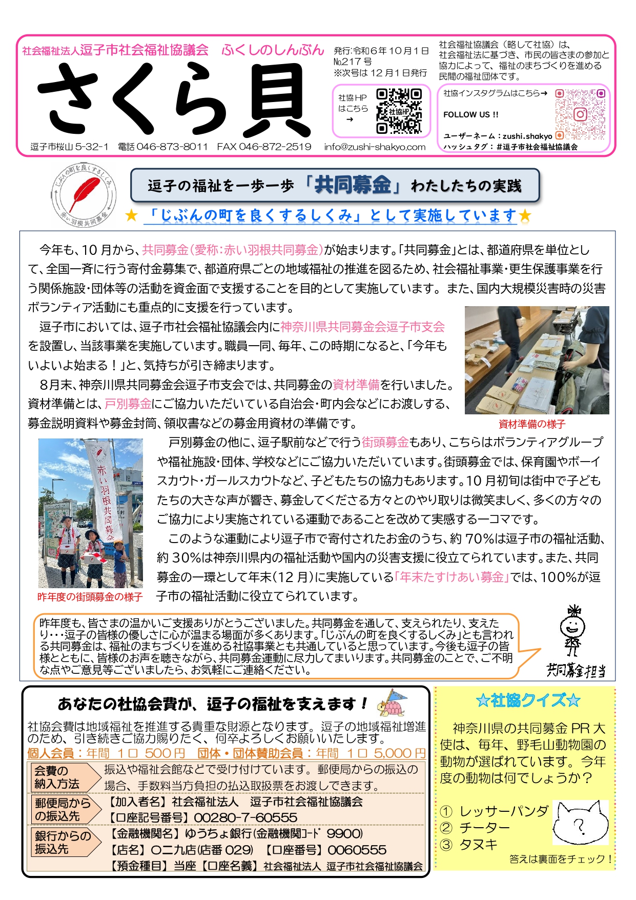 さくら貝表紙 令和6年10月号