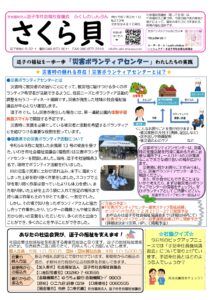 さくら貝表紙 令和7年2月号