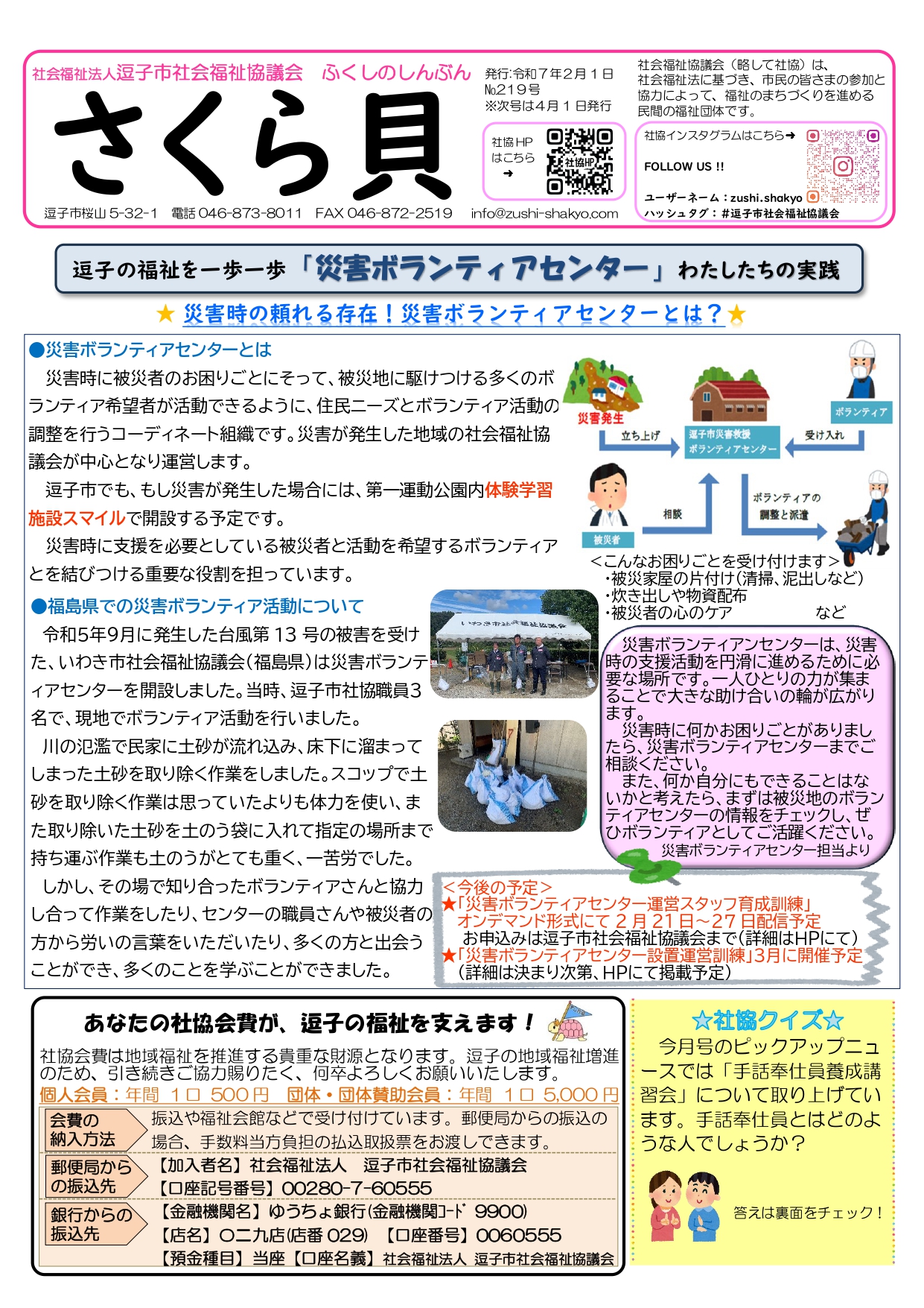 さくら貝表紙 令和7年2月号