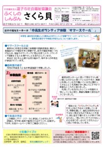 さくら貝6月号