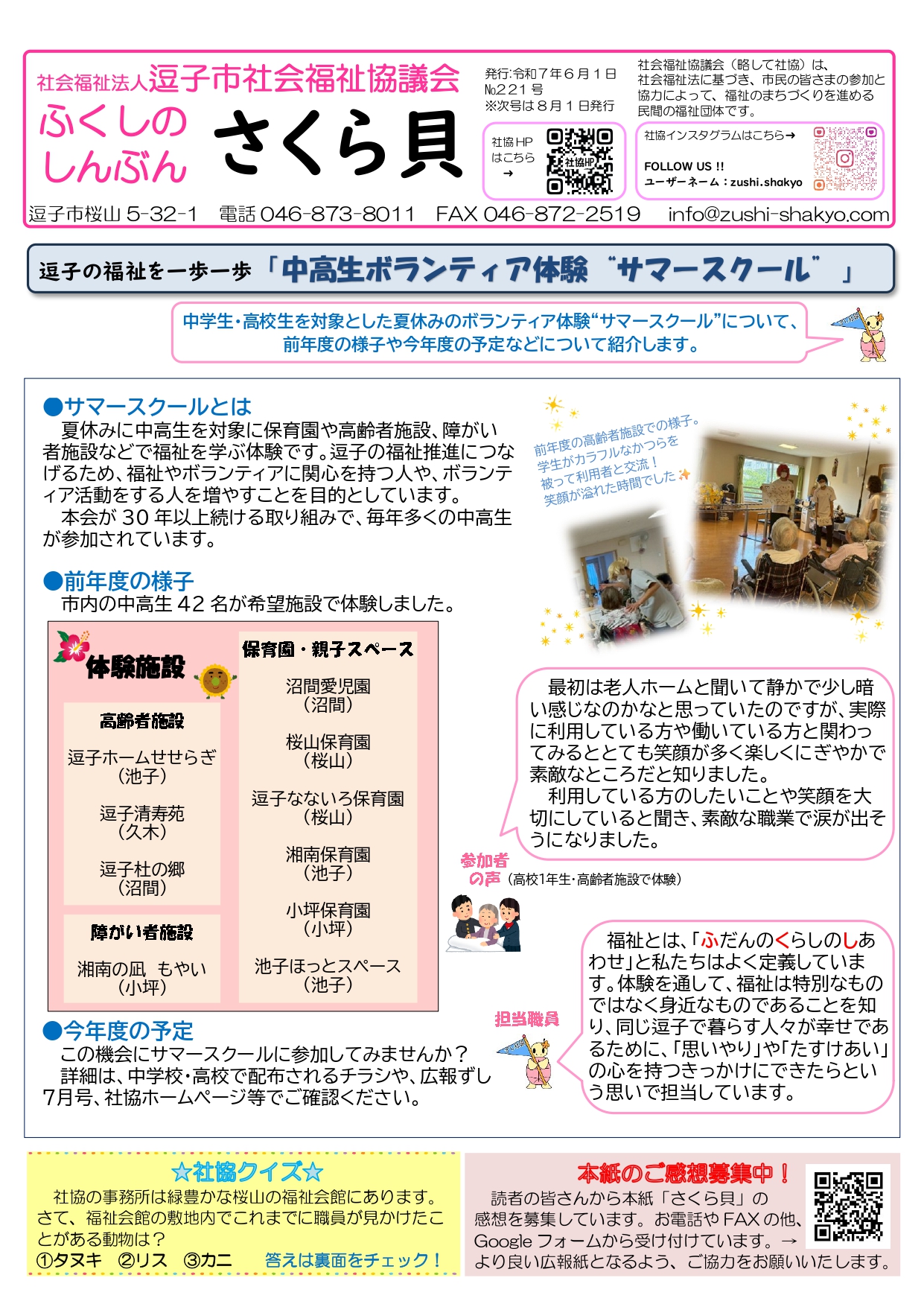 さくら貝6月号