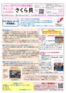 さくら貝10月号