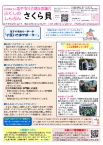 さくら貝12月号