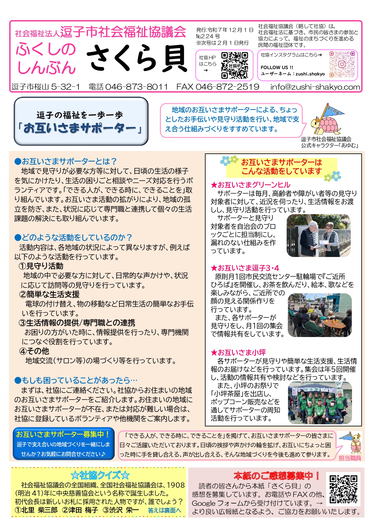 さくら貝12月号