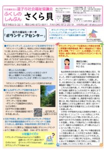 さくら貝6月号