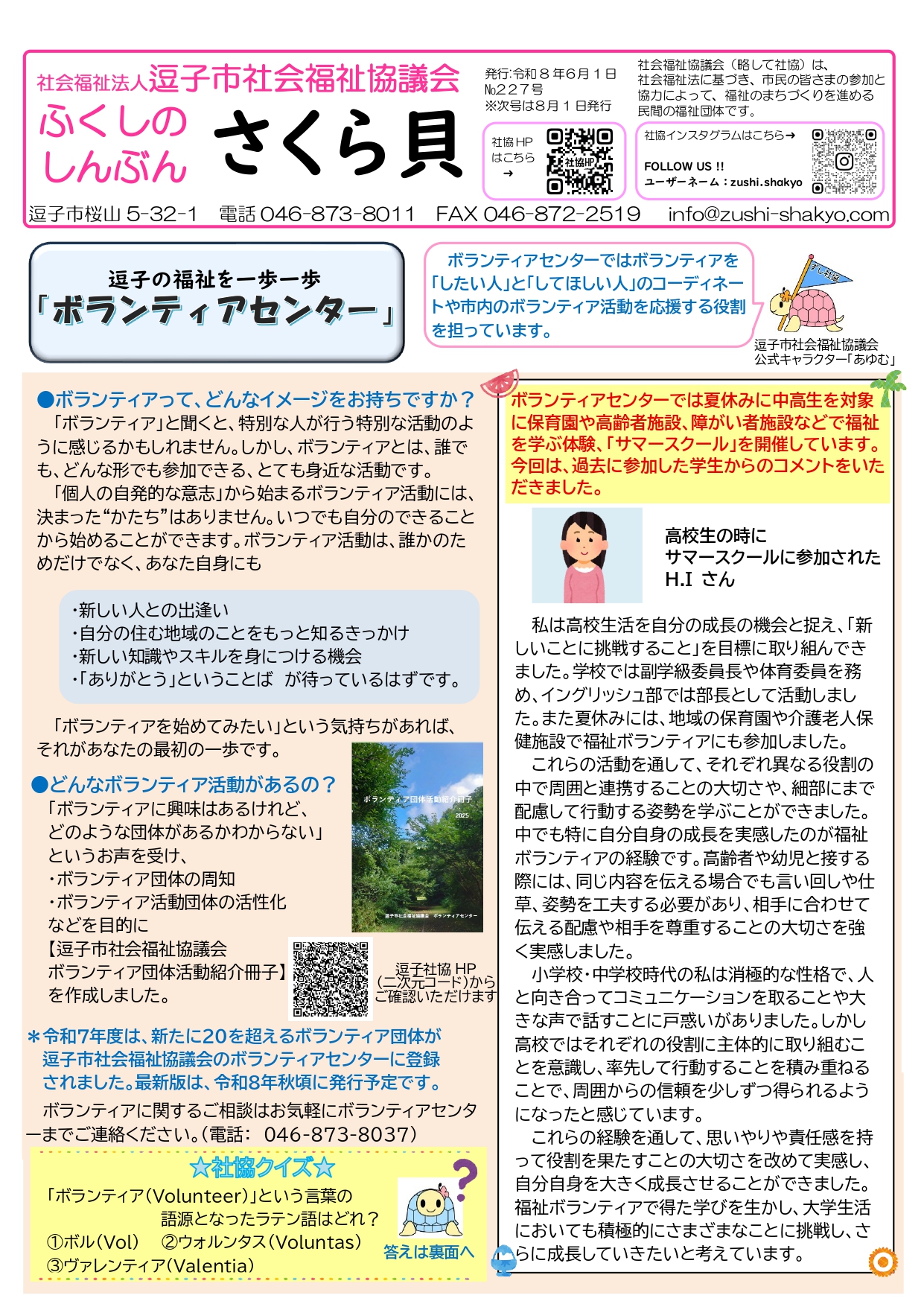 さくら貝6月号