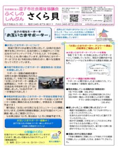 さくら貝 R8.8月号