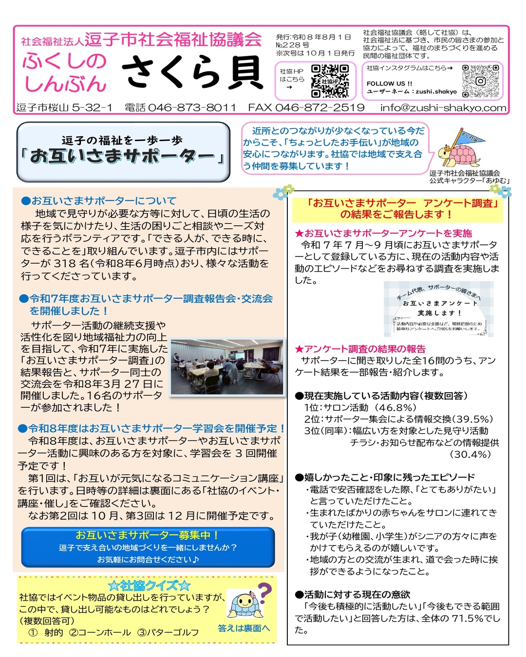 さくら貝 R8.8月号
