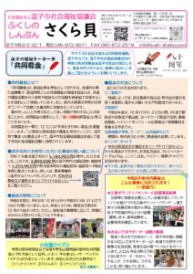 さくら貝10月号