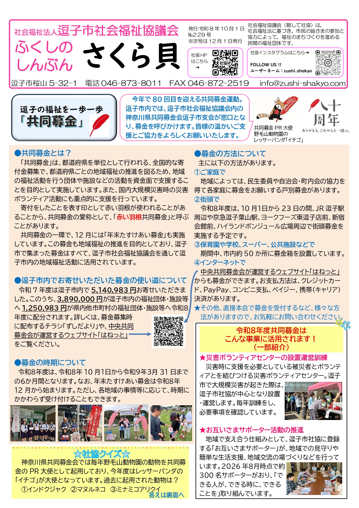 さくら貝10月号
